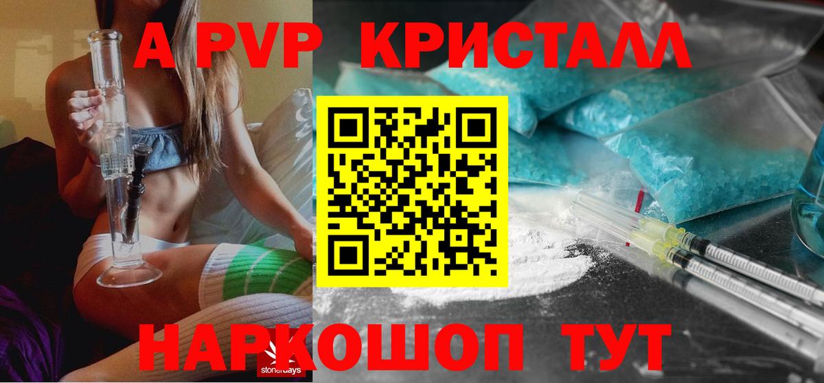 А ПВП Соль  А ПВП крисы CK  APVP VHQ  APVP  Первоуральск  Вход с VPN 
