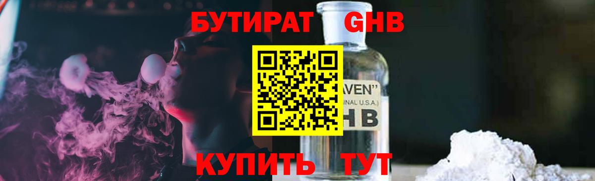 БУТИРАТ оксибутират Первоуральск