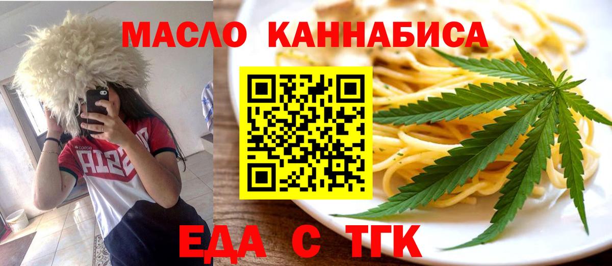 Первоуральск  Печенье с ТГК марихуана  Вход с VPN 