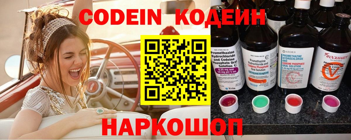 Первоуральск  Codein напиток Lean (лин)  Вход с VPN  Codein напиток Lean (лин) 
