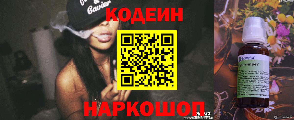 Codein Purple Drank Первоуральск