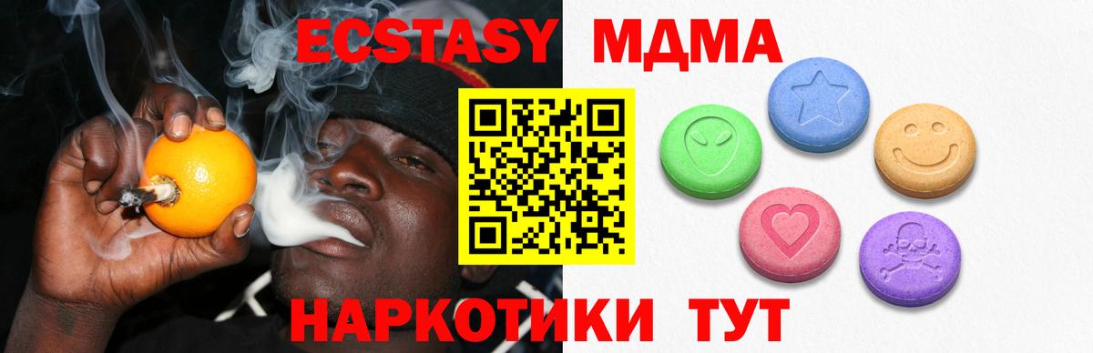 Первоуральск  Ecstasy MDMA  Вход с VPN  ЭКСТАЗИ  Экстази 300 mg 