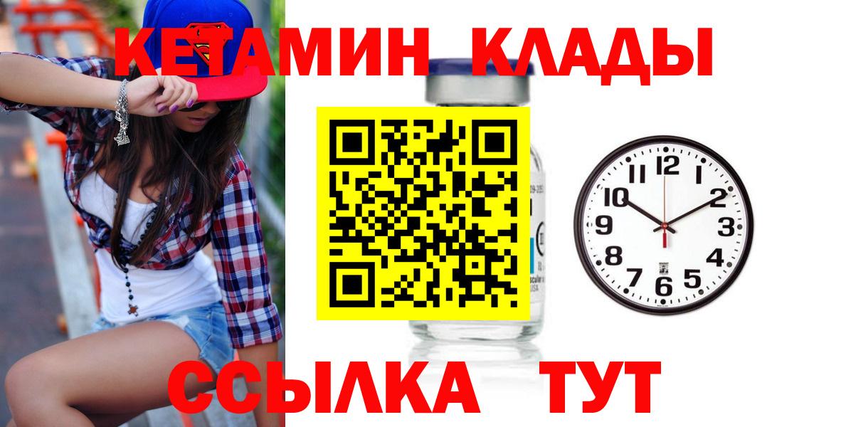Первоуральск  Кетамин VHQ  Вход с VPN 