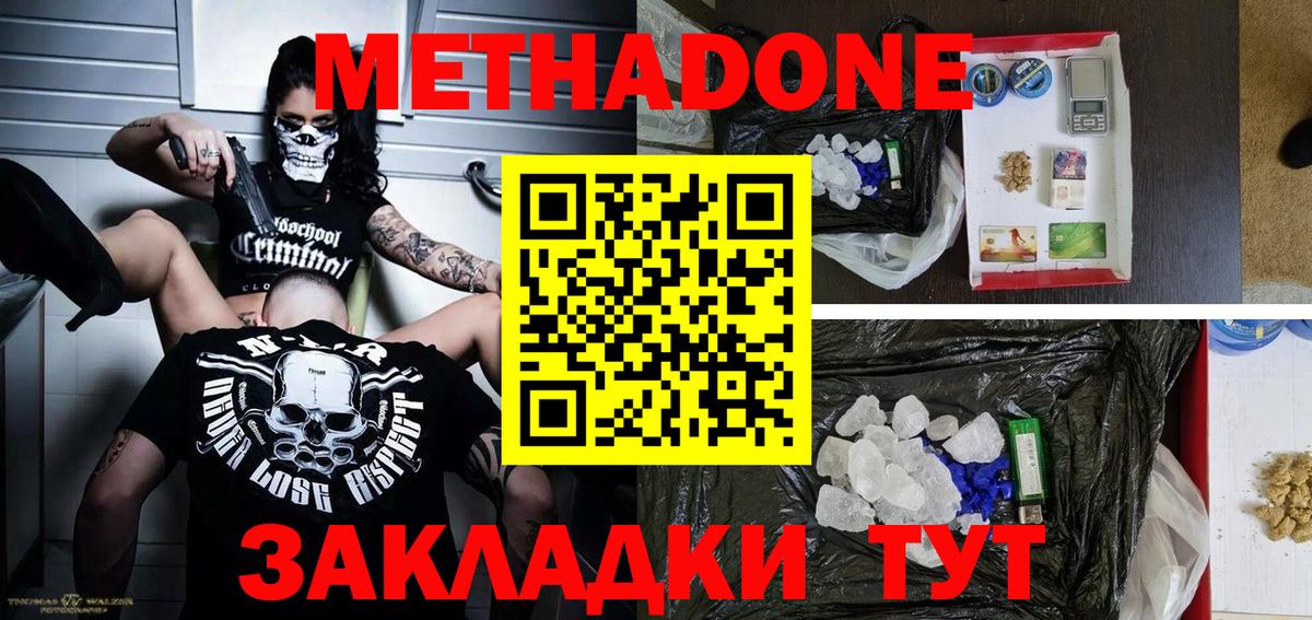 Метадон кристалл  Вход с VPN  МЕТАДОН мёд  Первоуральск 