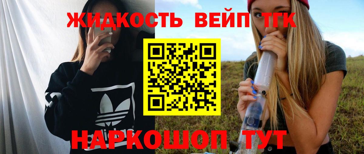 ТГК жижа  Вход с VPN  купить   Первоуральск  ТГК концентрат 